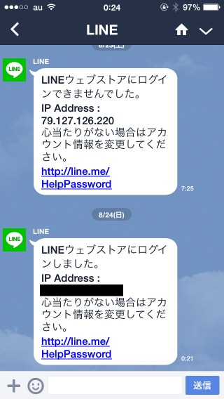 LINE 正規のアカウントでのログイン通知