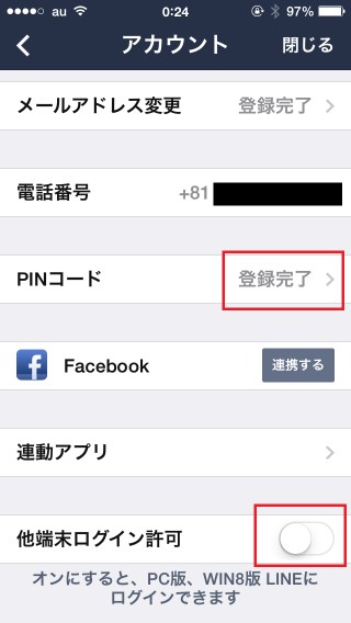 LINE PINコード設定と他端末ログインオフ