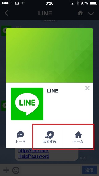 LINEのアカウント乗っ取りを防げた設定と身に覚えのない通知が ...