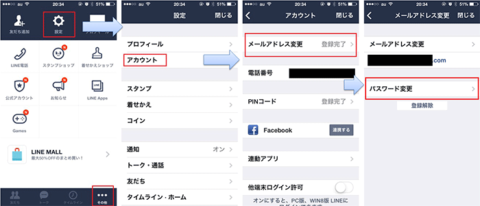 LINE パスワードの変更方法