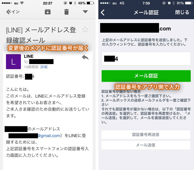 LINE メールアドレス認証番号の入力