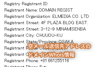 LINEチャット空メール送信先のドメインWhois