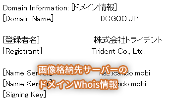 LINEチャット画像格納先のドメインWhois