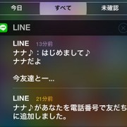 LINE 電話番号で友だち追加