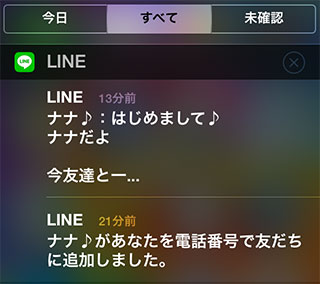 LINE 電話番号で友だち追加