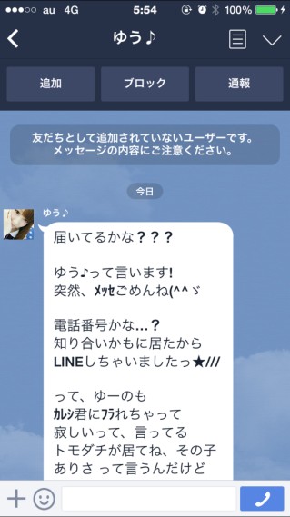 LINEスパム ゆう♪