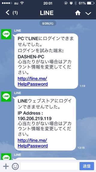 PC版LINEへのログインアタック