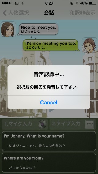 ペラペラ英語 会話モード 音声認識