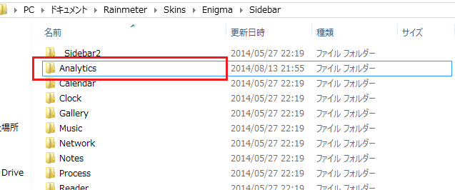 Rainmeter Analyticsスキン配置ディレクトリ