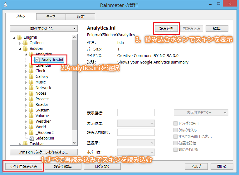Rainmeter 管理ツールからの読み込み