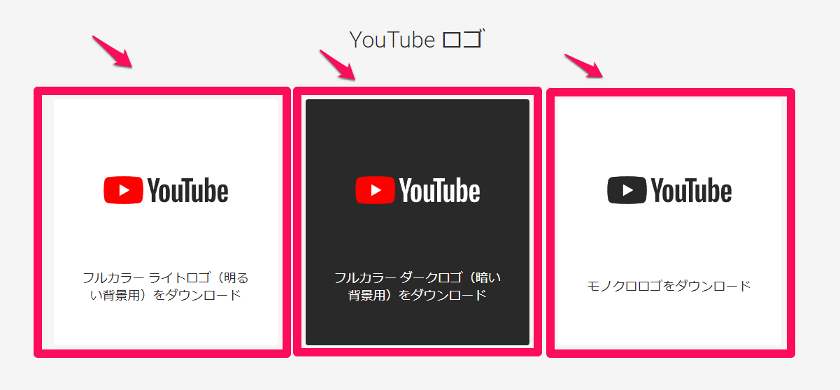 YouTube ブランドアセット ダウンロード