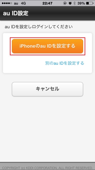 auお客さまサポート iPhoneのau IDを設定