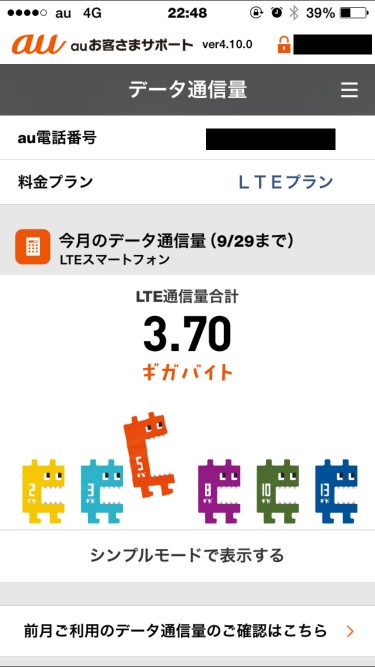 auお客さまサポート データ通信量