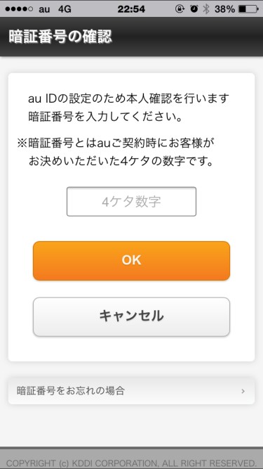 auお客さまサポート 暗証番号
