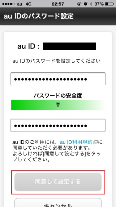 auお客さまサポート パスワード設定