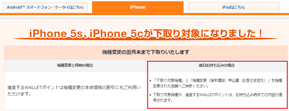 au iPhone下取りプログラム