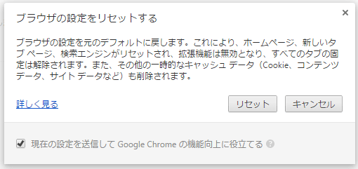 Software Removal Tool Chromeリセット