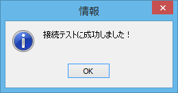 CopyTrans 接続テスト成功