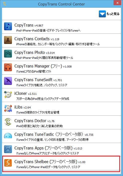 CopyTrans ツール選択