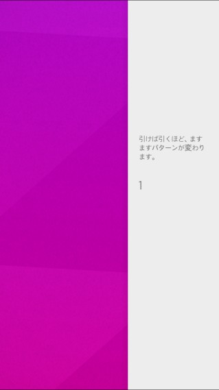Deko 左スワイプ1