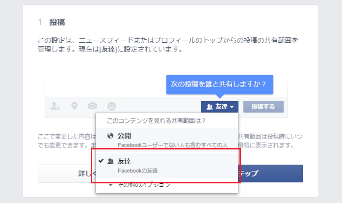 Facebookプライバシーチェックツール 投稿設定