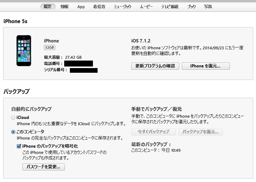 iOS 7.1.2 iPhone5sで取得したバックアップ