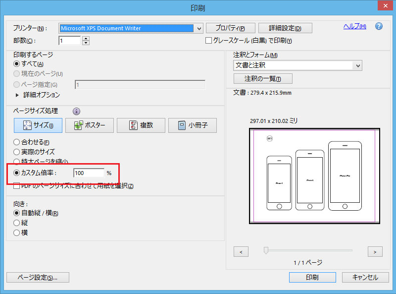 iPhone5/6/6 Plus 紙を印刷する時の設定