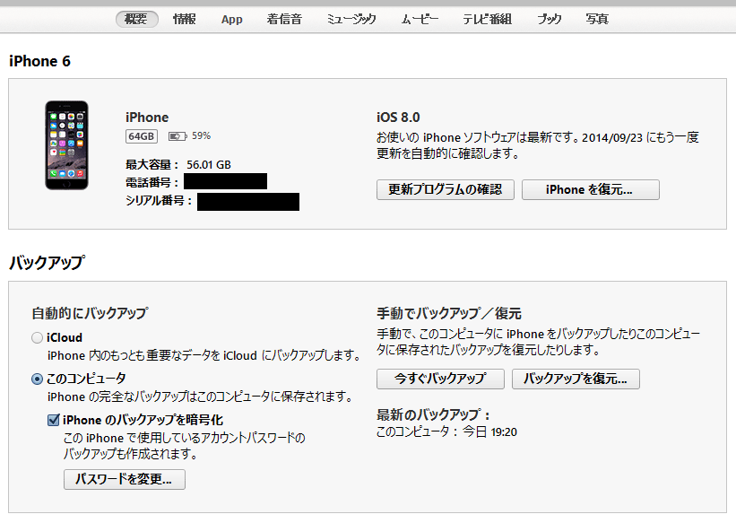 iOS8.0のiPhone 6にリストア