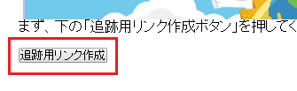 LINE乗っ取り犯追跡ツール リンク生成