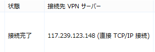 VPN接続 インド