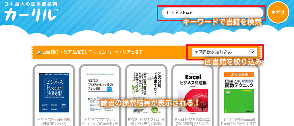 図書館検索 カーリル
