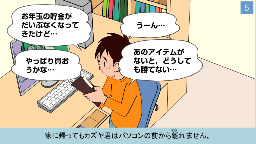 ネット依存に注意