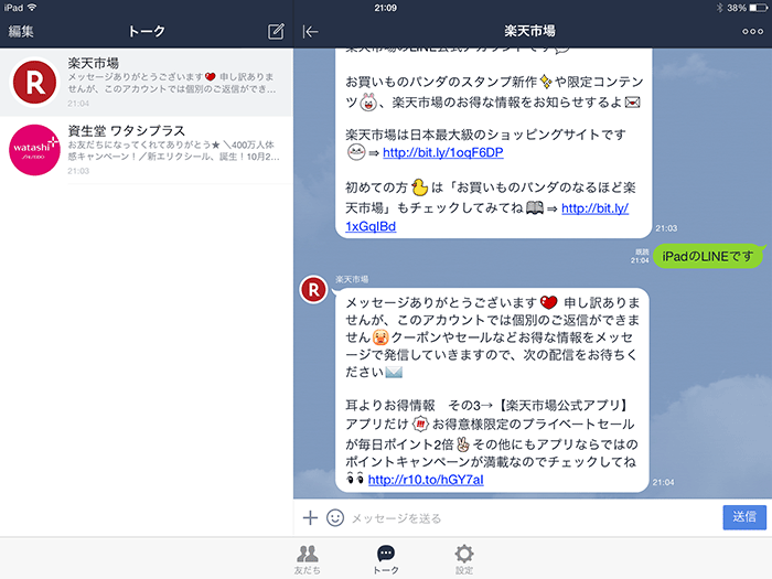 LINE for iPad メイン画面