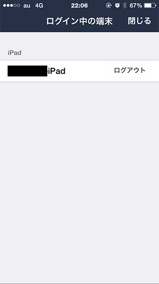 LINE for iPad ログイン中の端末