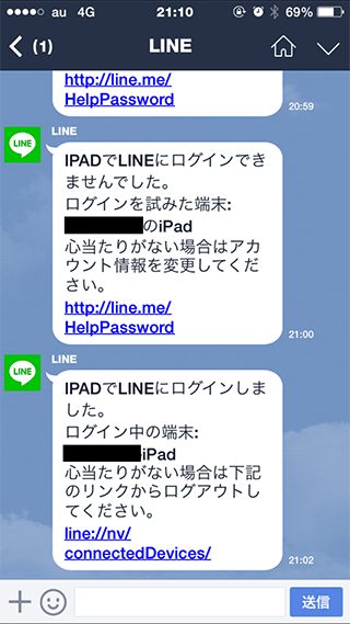 LINE for iPad ログイン時のiPhoneへの通知