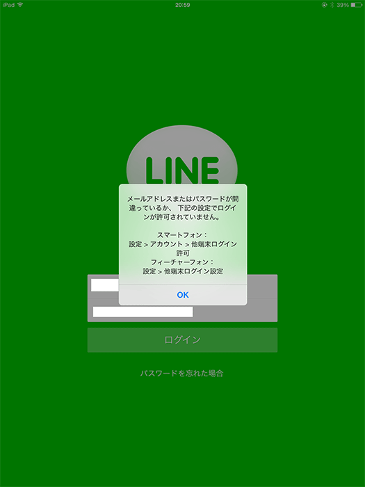 LINE for iPad ログインエラー