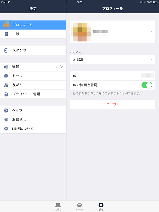 LINE for iPad アカウント設定