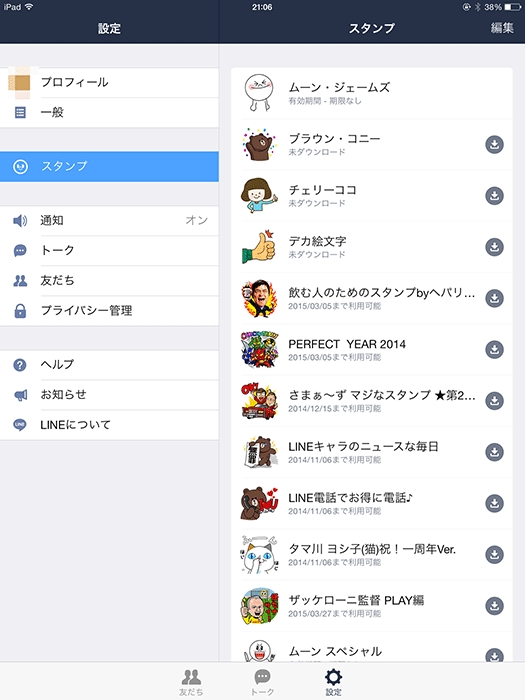 LINE for iPad スタンプ一覧