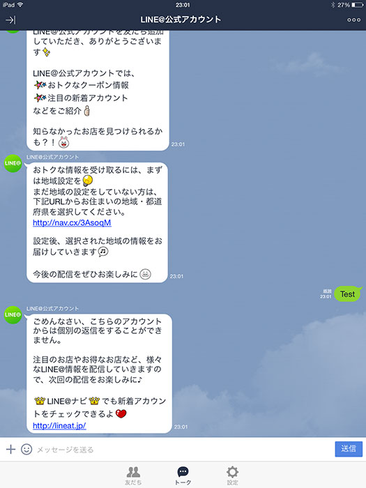 LINE for iPad 全画面表示