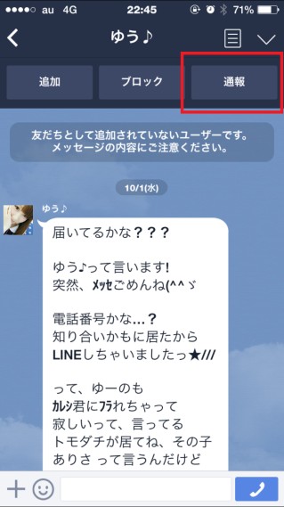 LINE 迷惑トーク画面