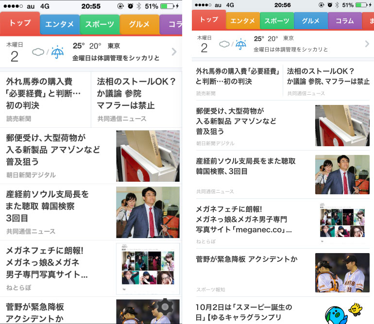 SmartNews 一覧画面比較