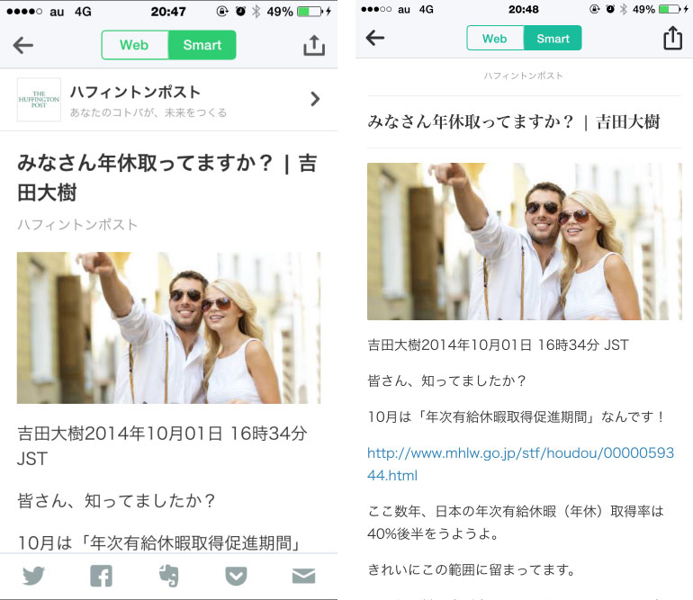 SmartNews Smartモード比較