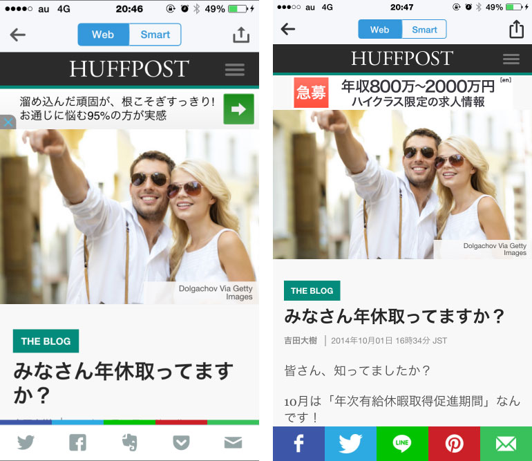 SmartNews Webモード比較