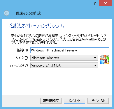 Windows 10 Preview 仮想マシンタイプ