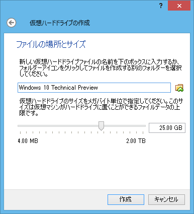 Windows 10 Preview 仮想ハードディスクのサイズ