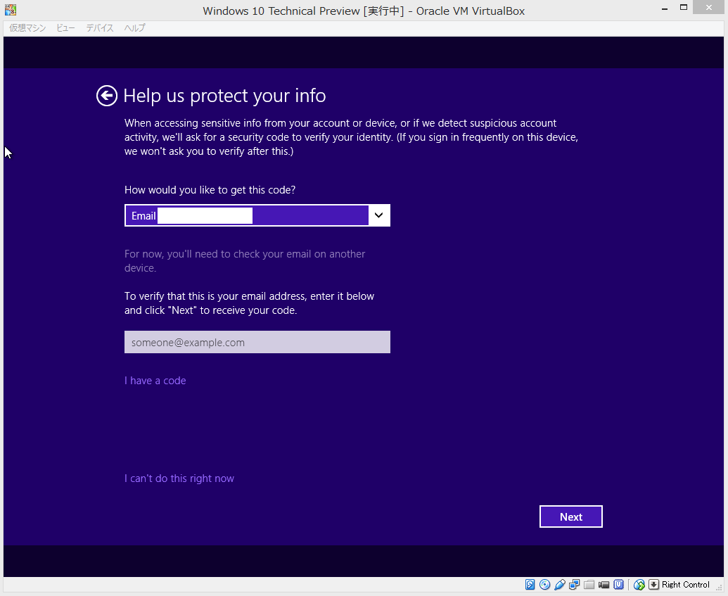 Windows 10 Preview メールアドレス確認