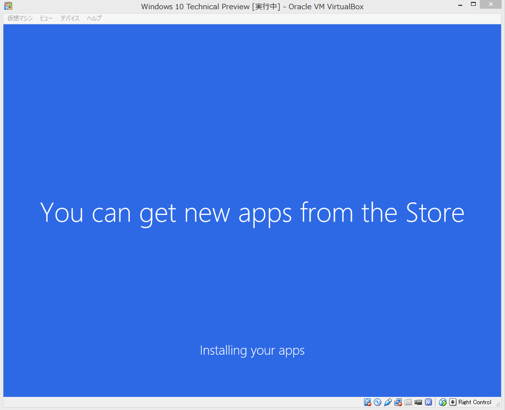 Windows 10 Preview アプリインストール中