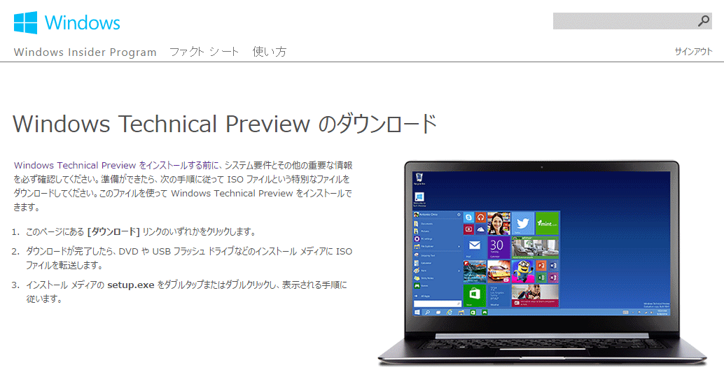 Windows 10 Preview ダウンロード