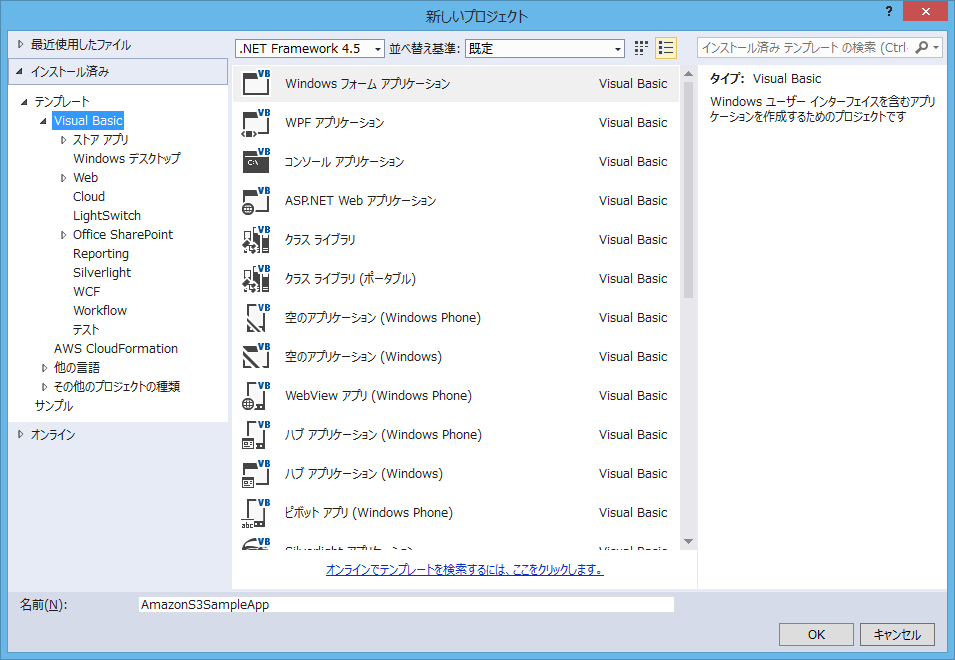 Visual Studio Windows フォームアプリケーションの作成