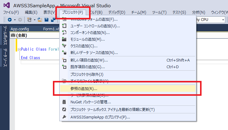 Visual Studio 参照の追加